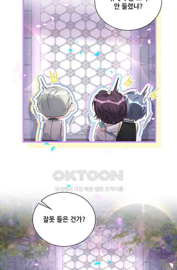 베이비가 생겼어요 226화 7