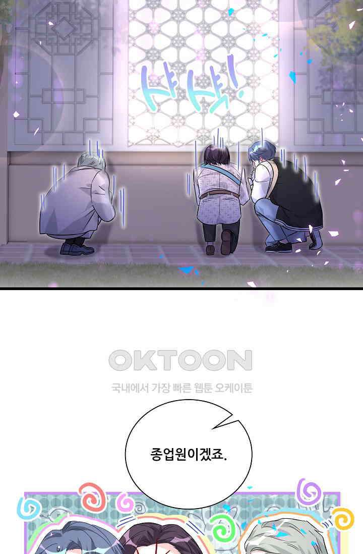 베이비가 생겼어요 226화 8