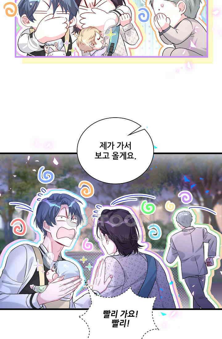 베이비가 생겼어요 226화 9