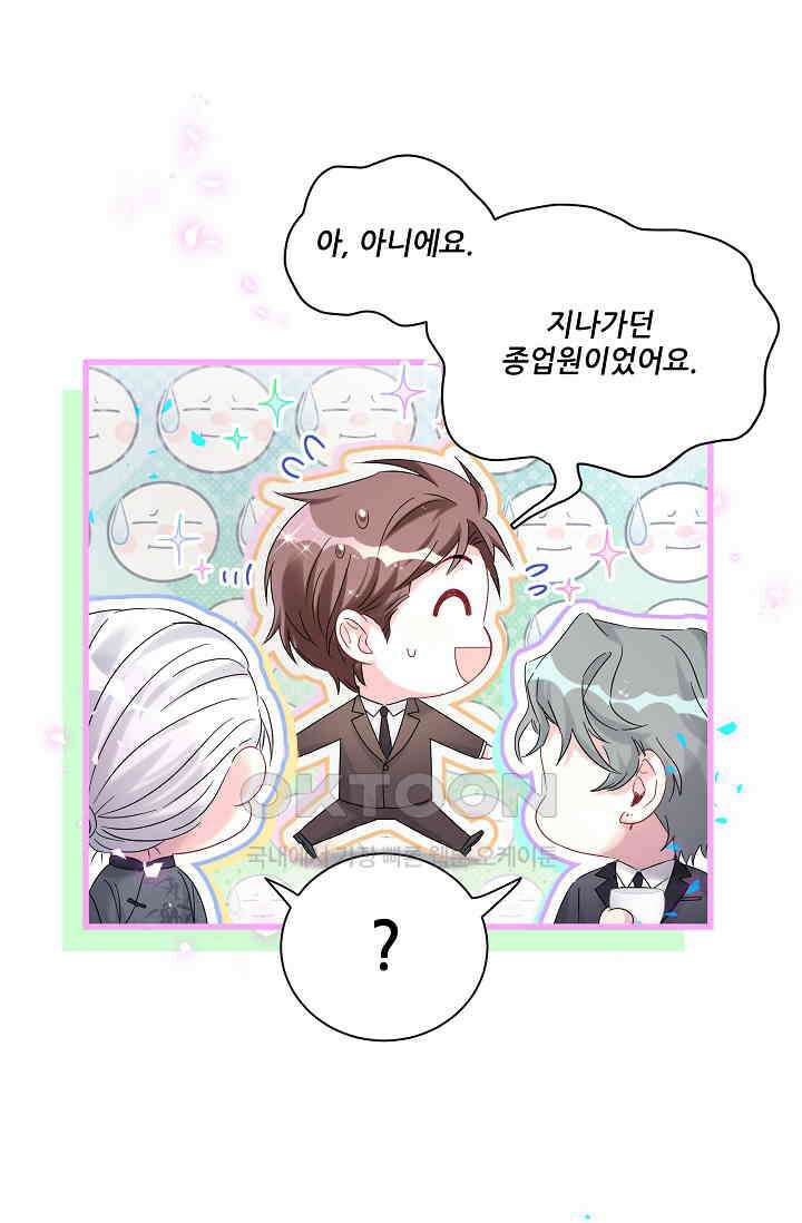 베이비가 생겼어요 226화 14