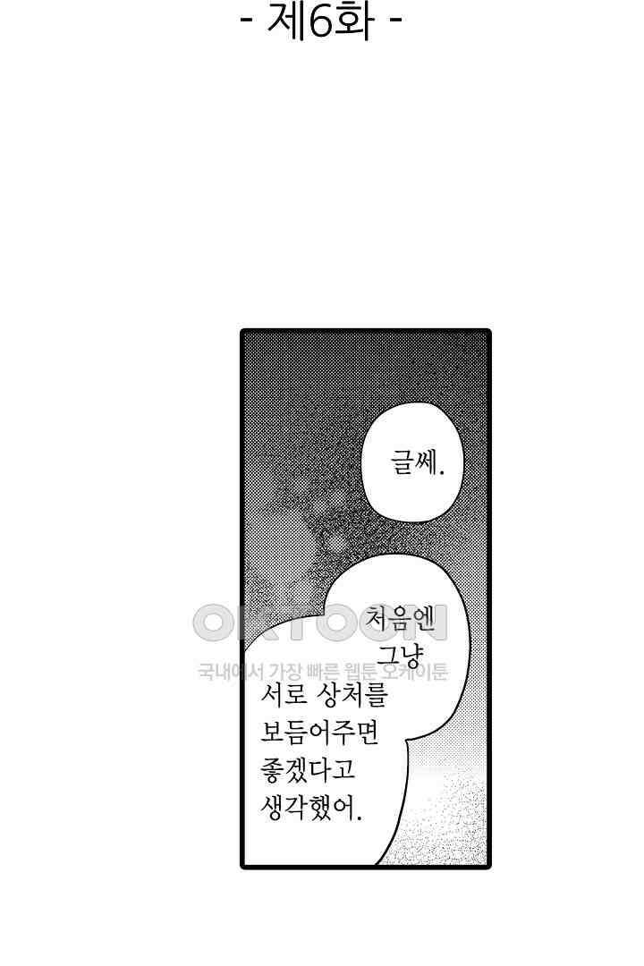 실연 원나잇 러브 6화 2