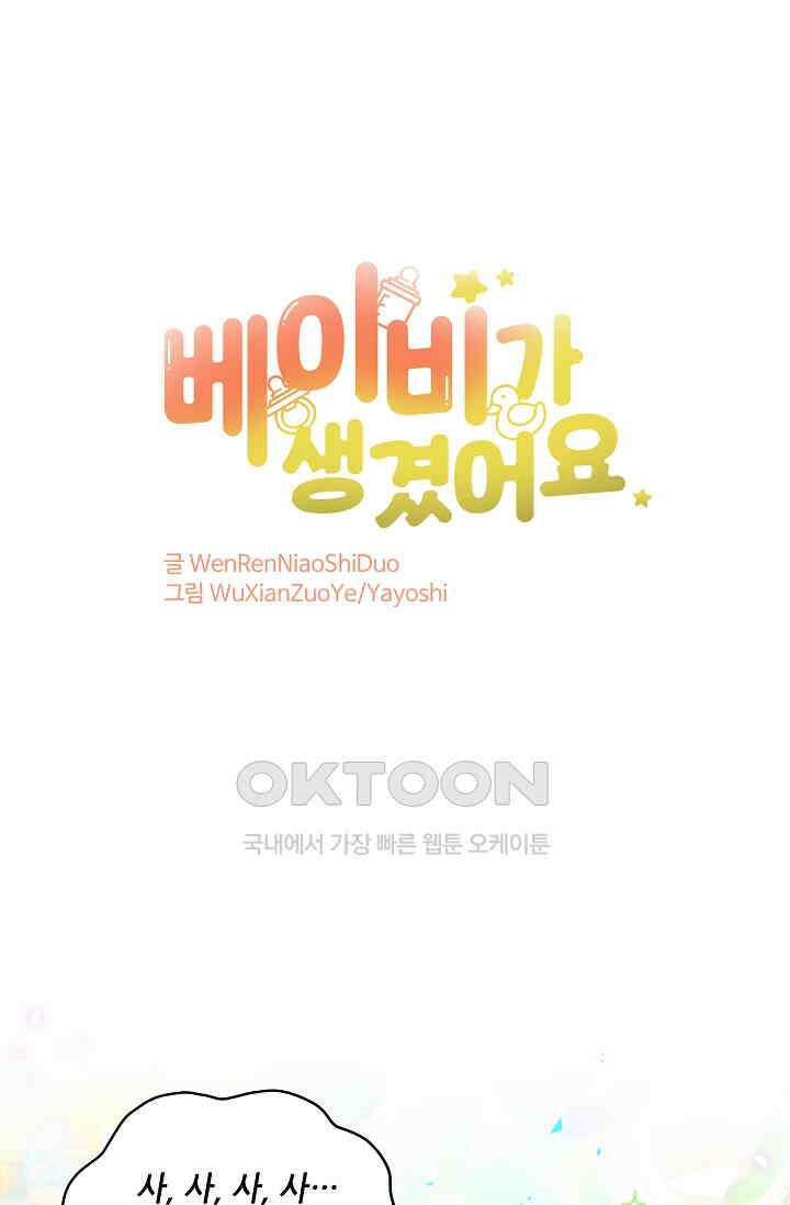 베이비가 생겼어요 234화 1