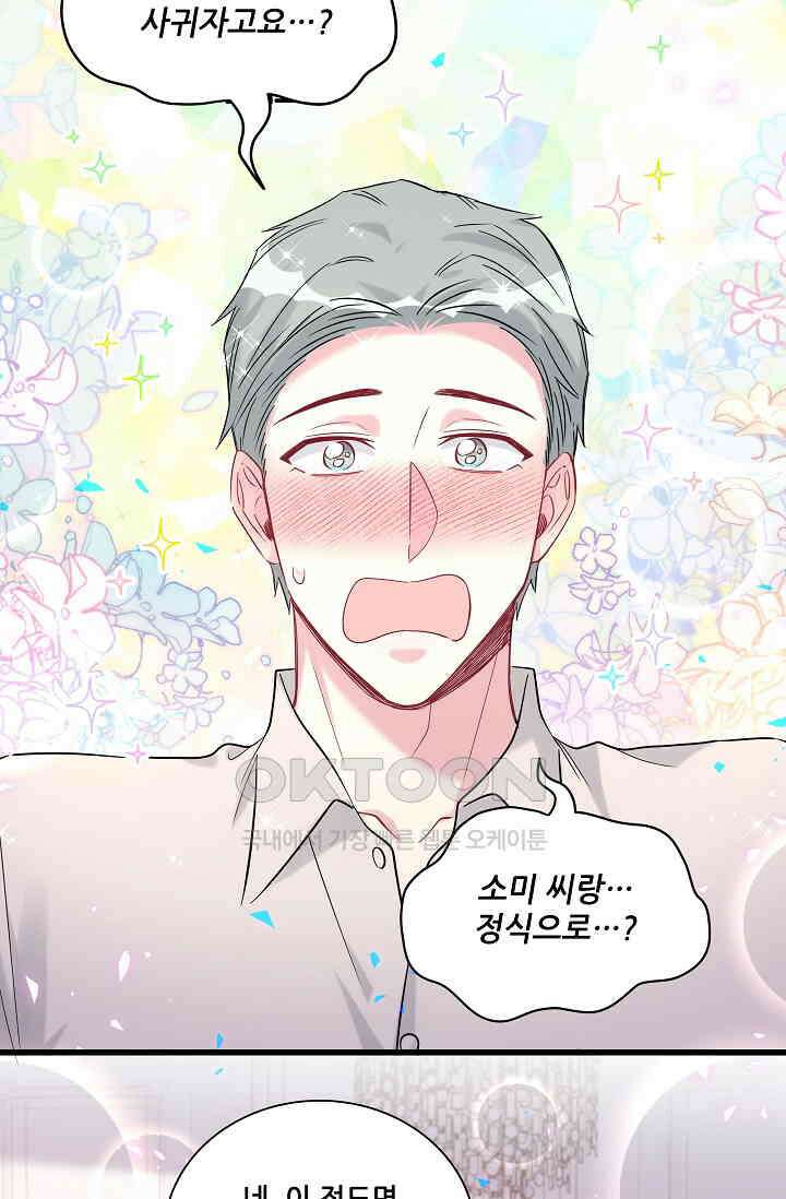 베이비가 생겼어요 234화 2