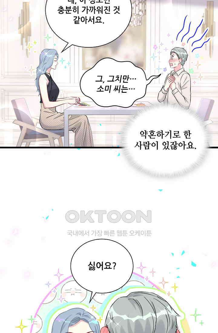 베이비가 생겼어요 234화 3
