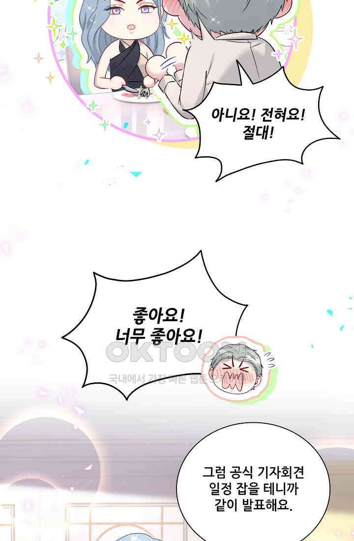 베이비가 생겼어요 234화 4