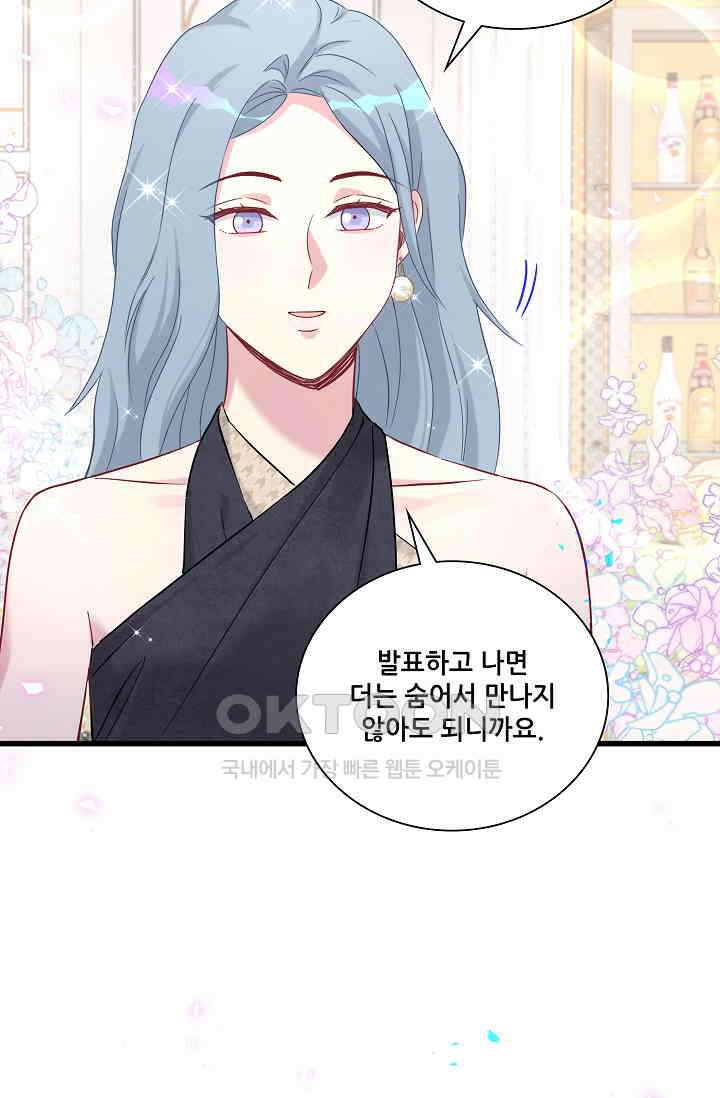베이비가 생겼어요 234화 5