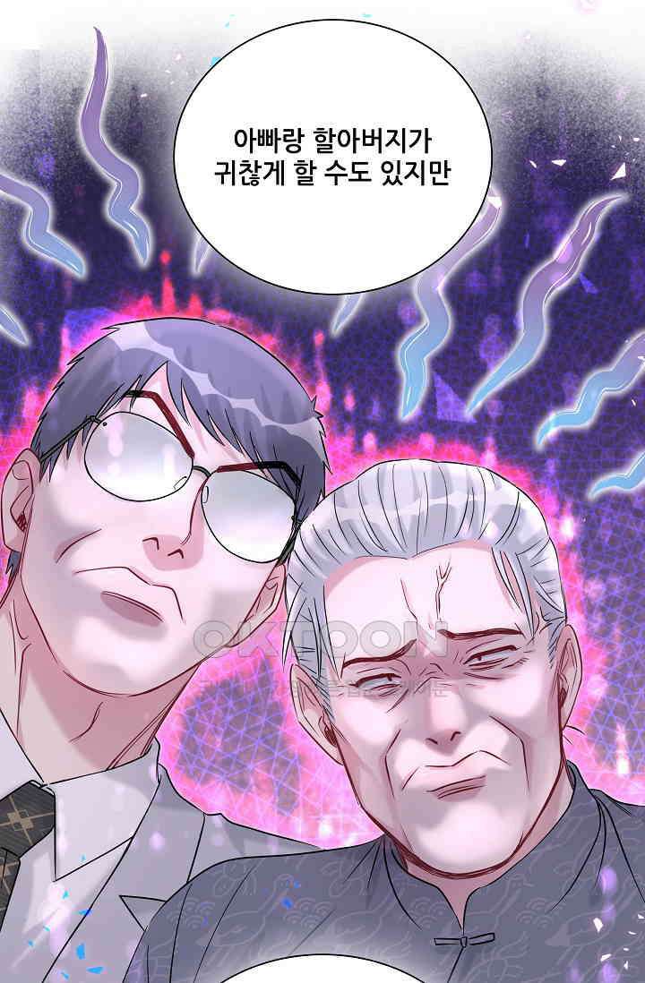 베이비가 생겼어요 234화 6