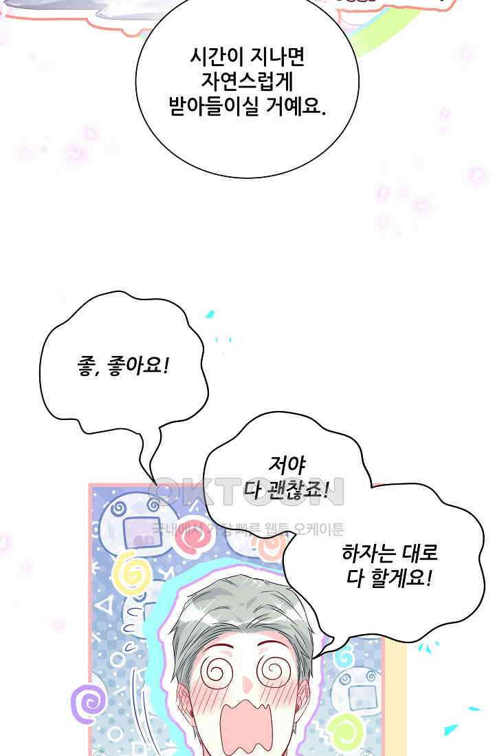 베이비가 생겼어요 234화 8