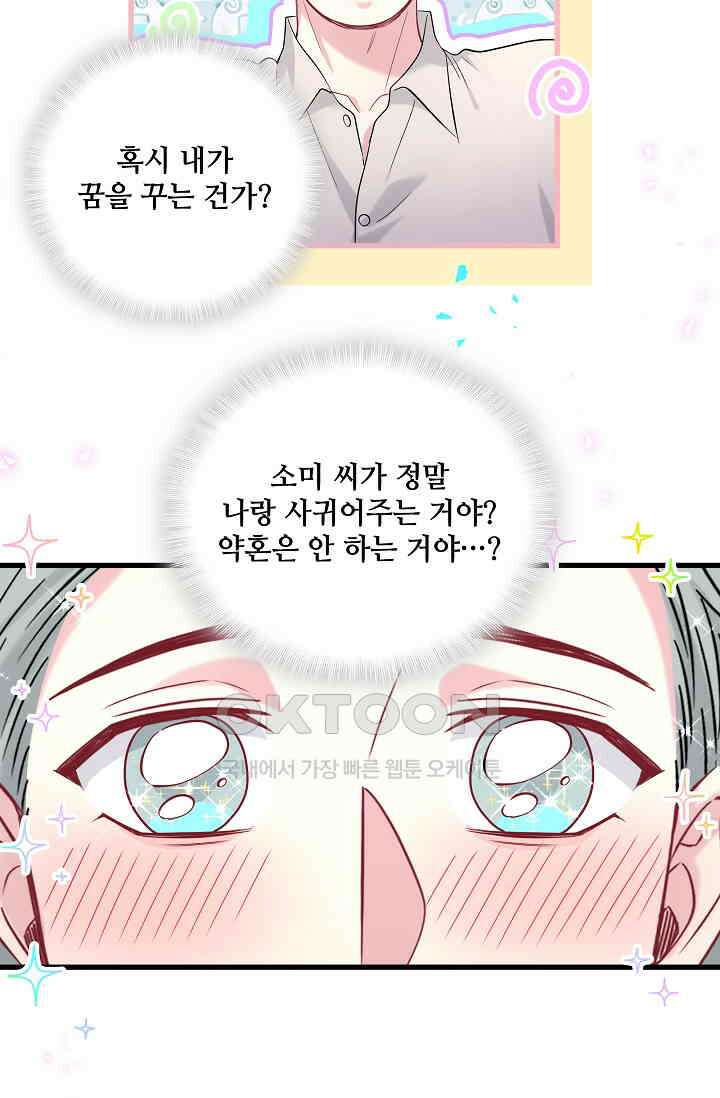 베이비가 생겼어요 234화 9