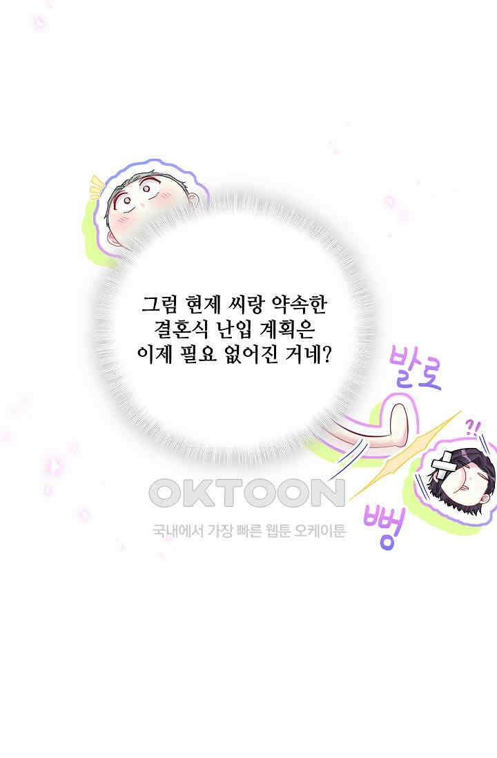 베이비가 생겼어요 234화 10