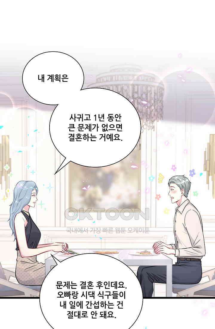 베이비가 생겼어요 234화 11