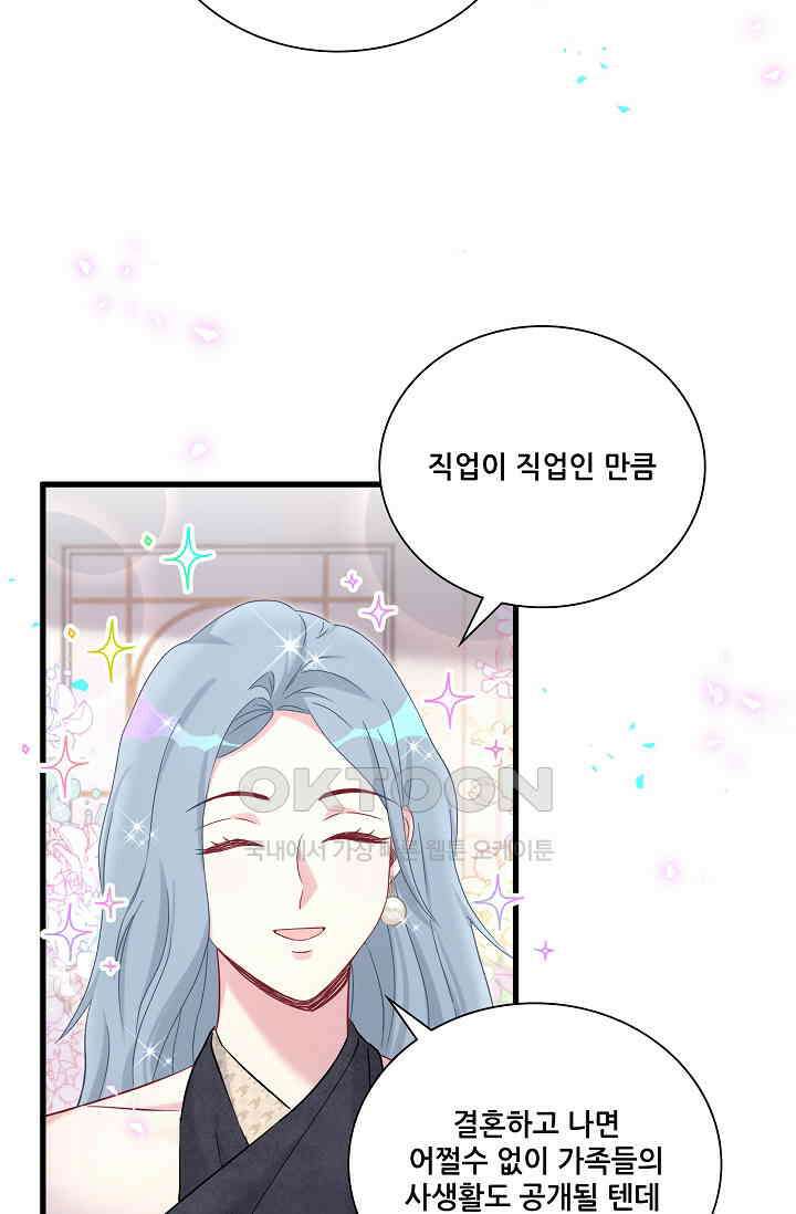 베이비가 생겼어요 234화 12