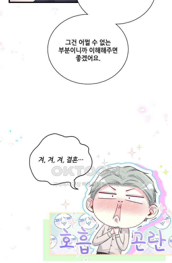 베이비가 생겼어요 234화 13