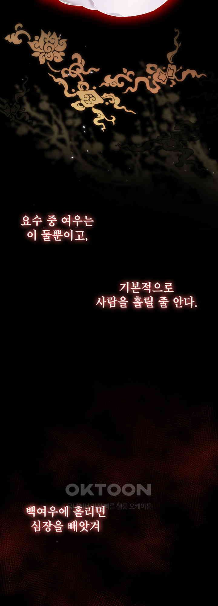 여우 사냥 2화 2