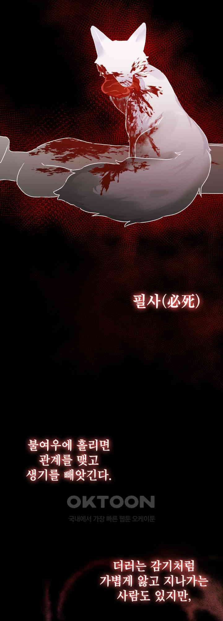 여우 사냥 2화 3