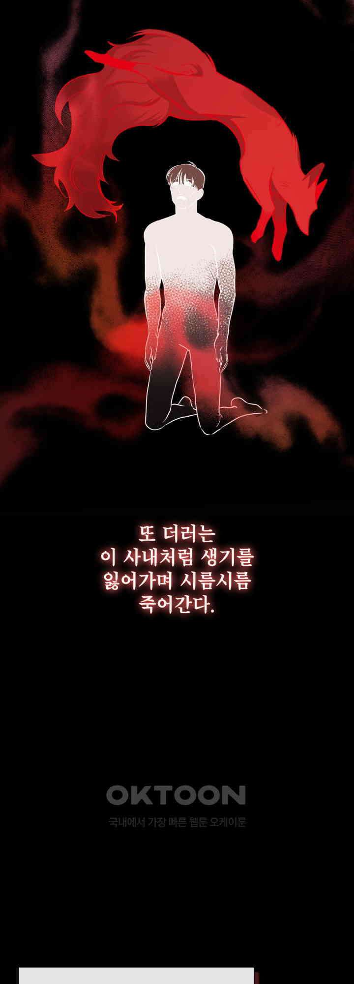 여우 사냥 2화 4