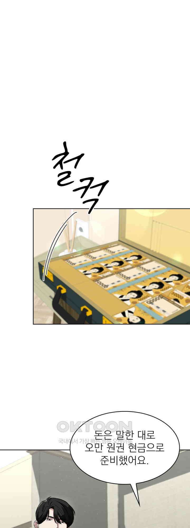 여우 사냥 2화 8