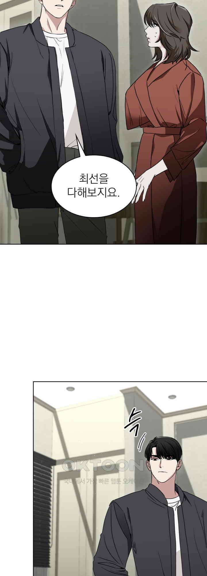 여우 사냥 2화 9