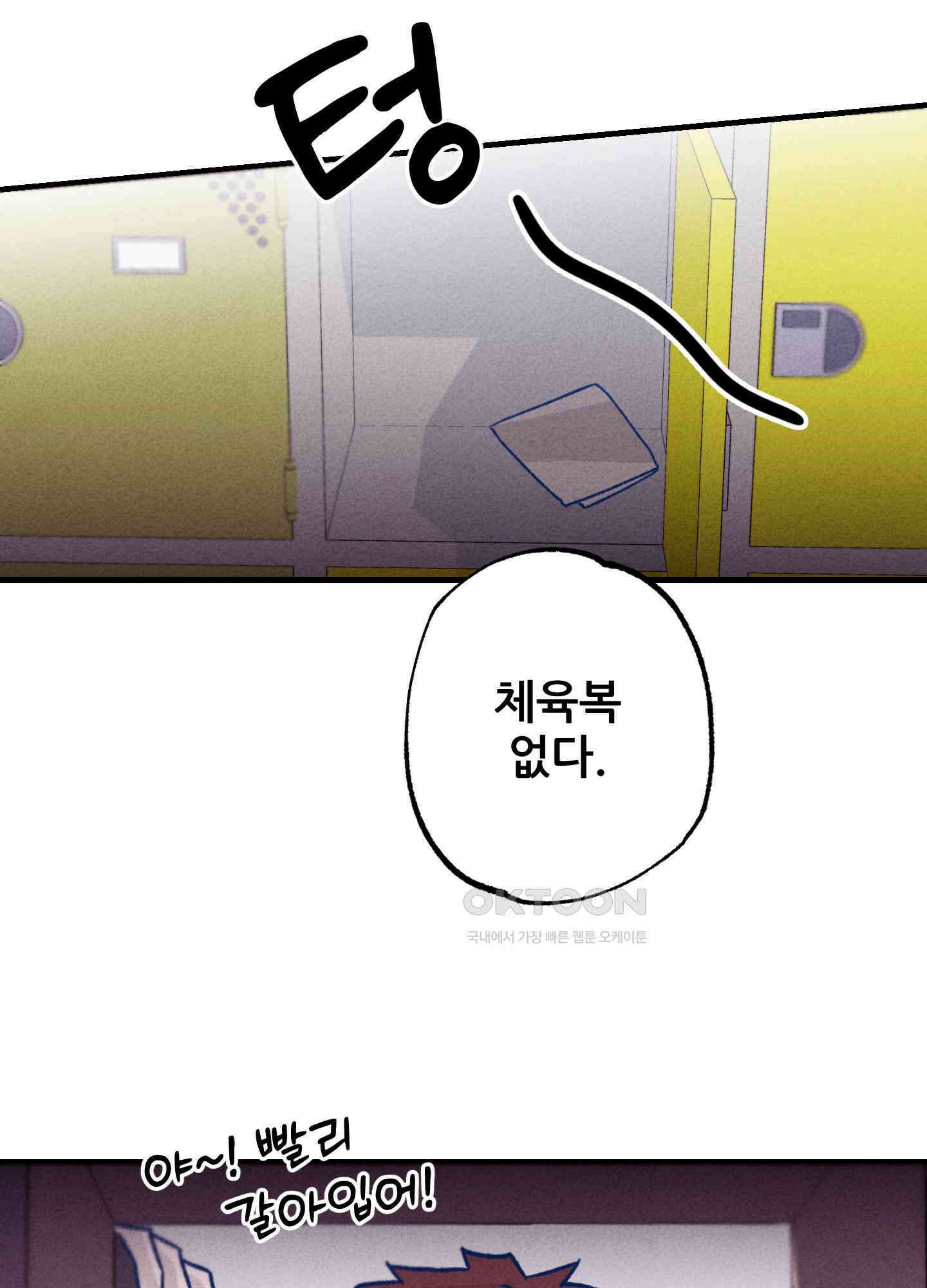 그곳에 있었다. 1화 2