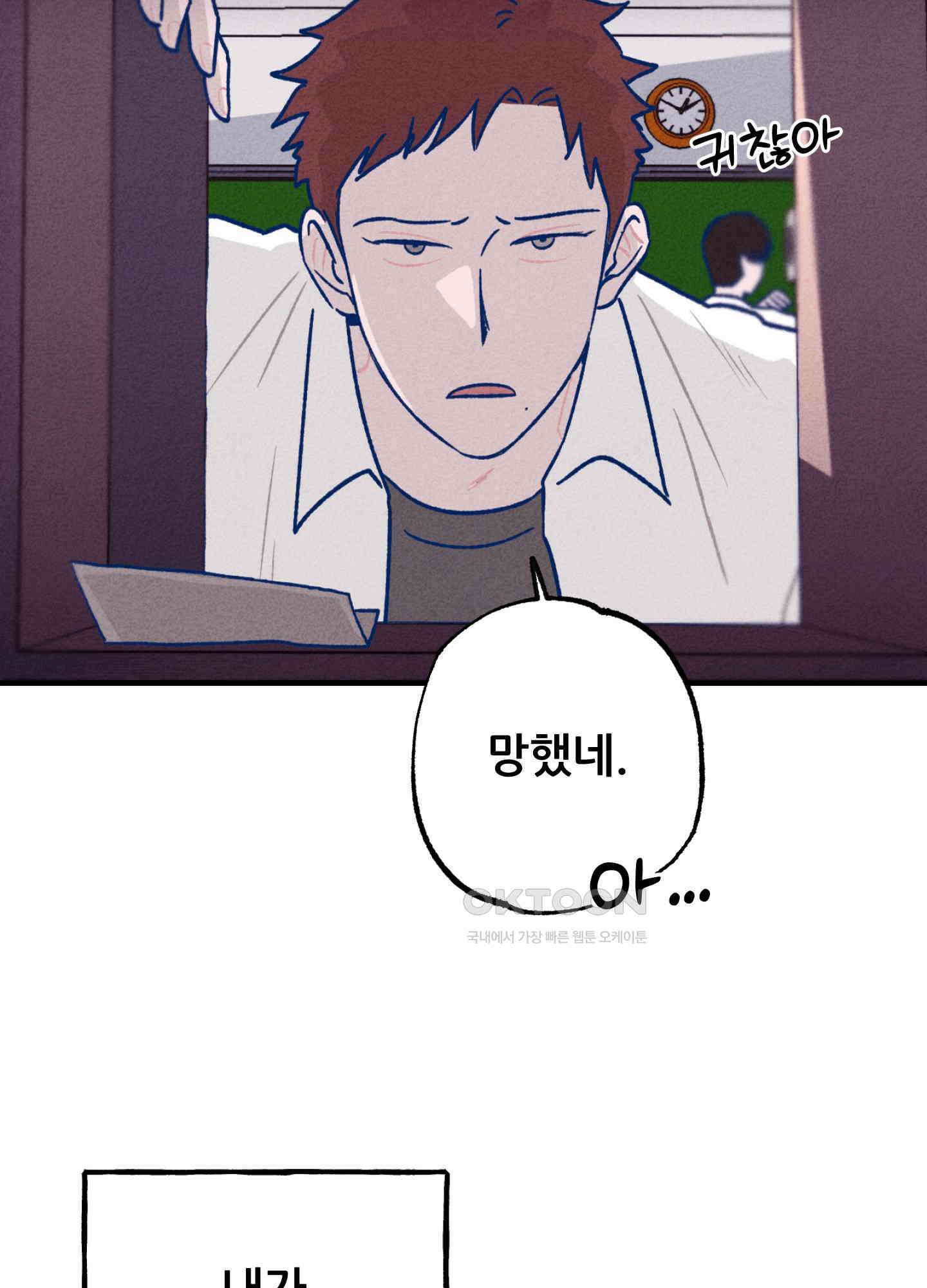 그곳에 있었다. 1화 3