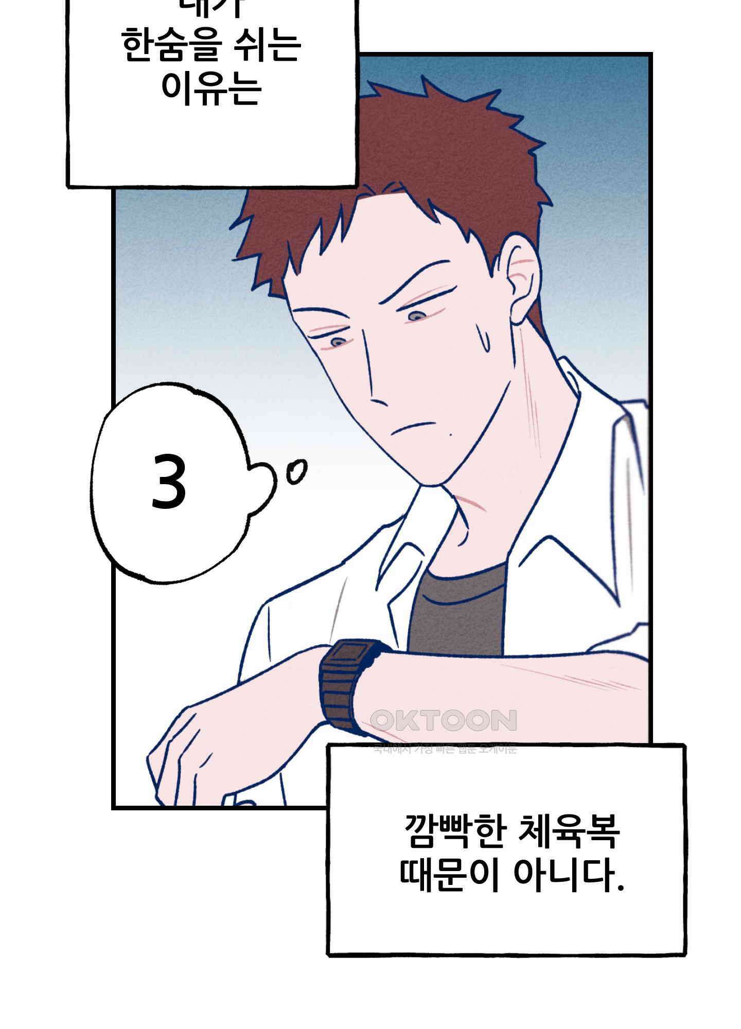 그곳에 있었다. 1화 4