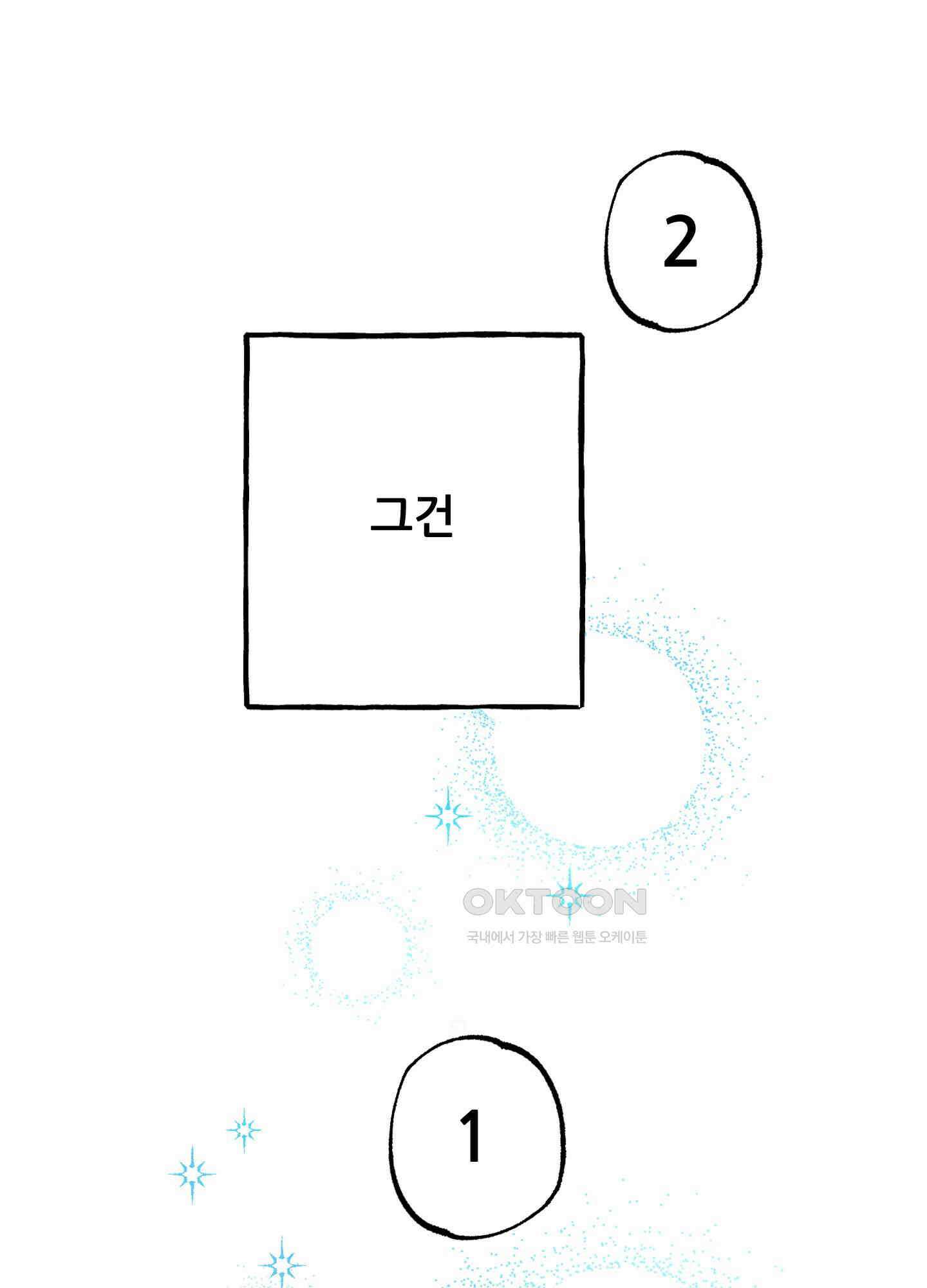 그곳에 있었다. 1화 5