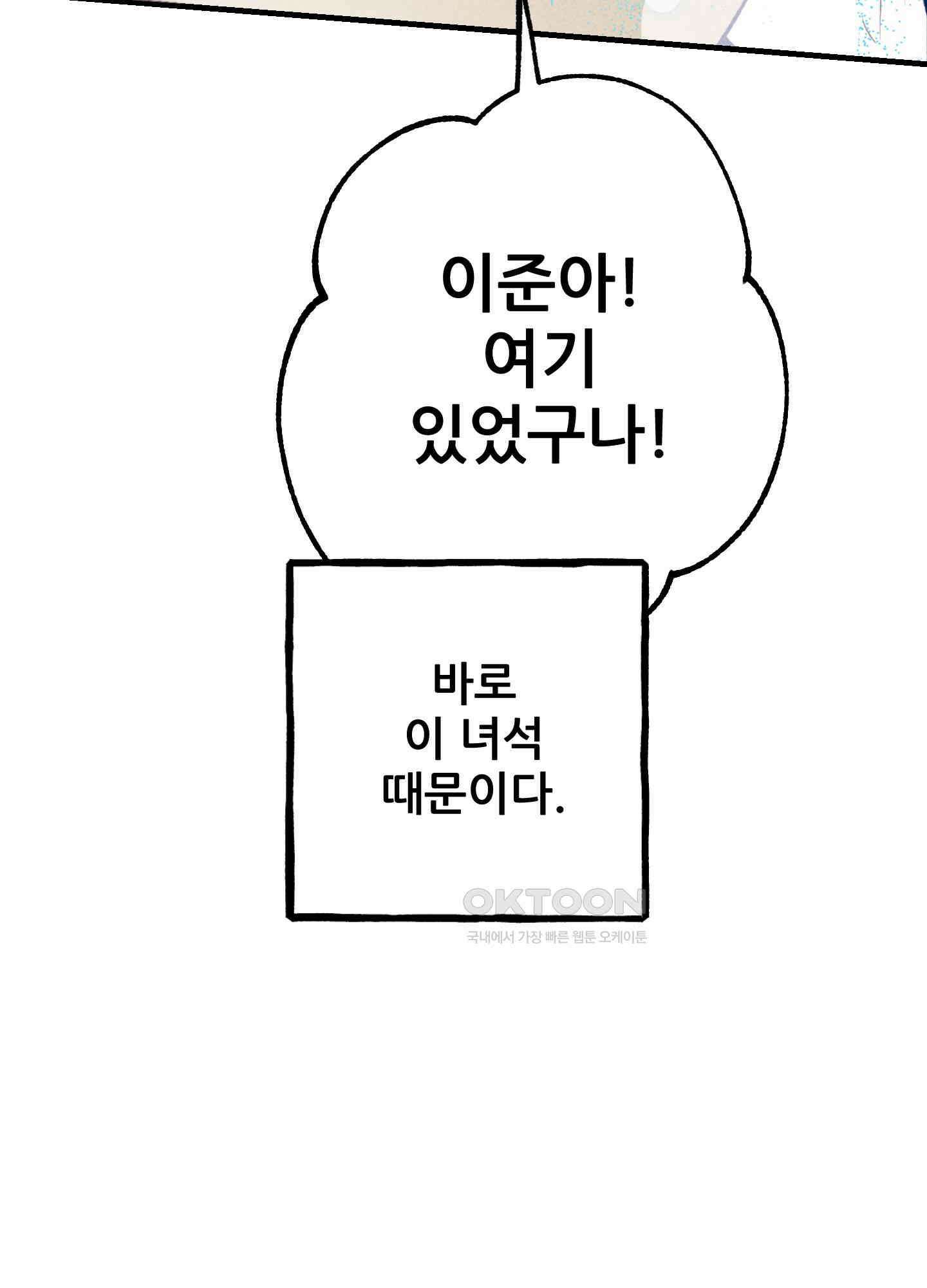 그곳에 있었다. 1화 7