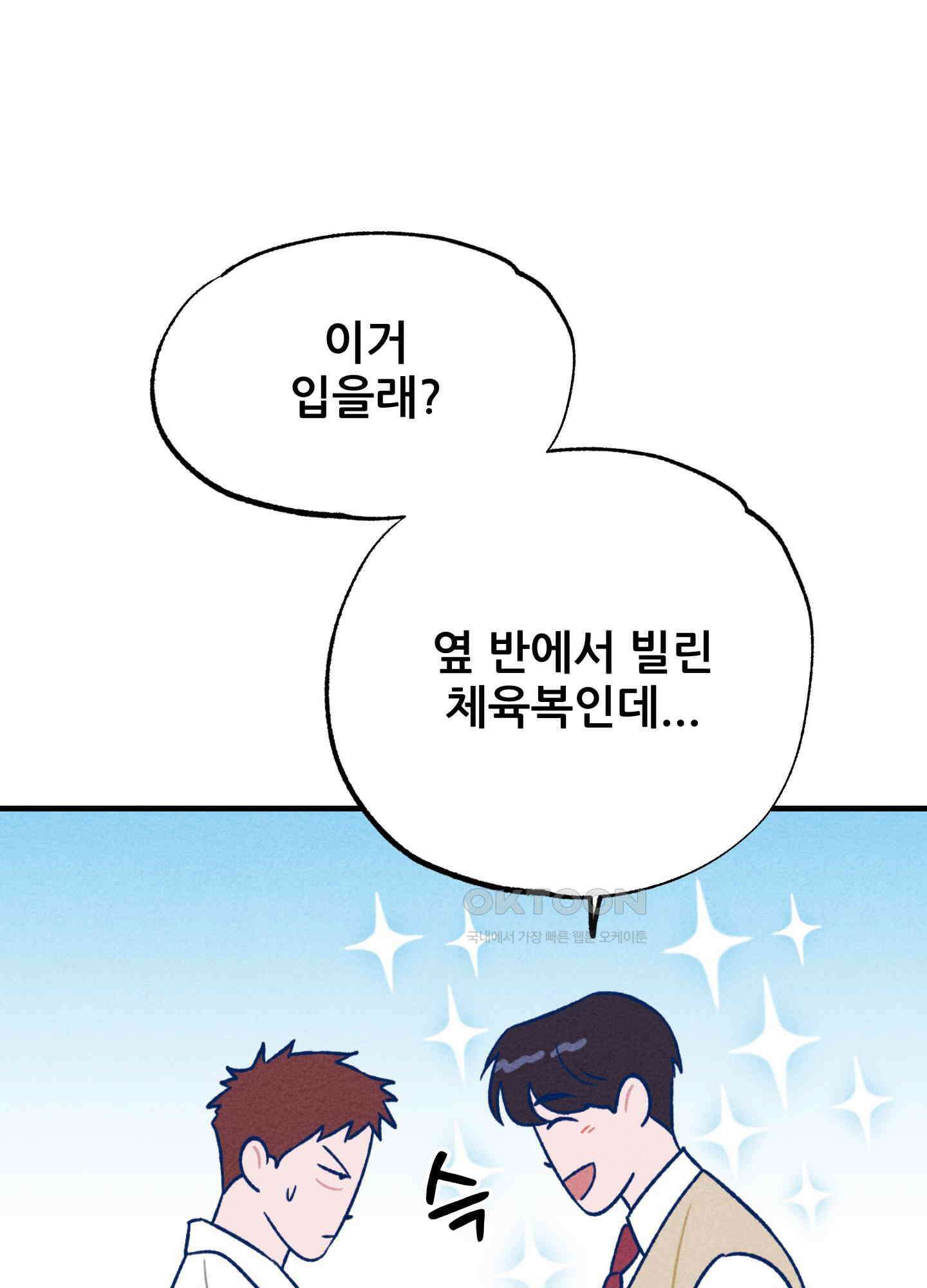 그곳에 있었다. 1화 8