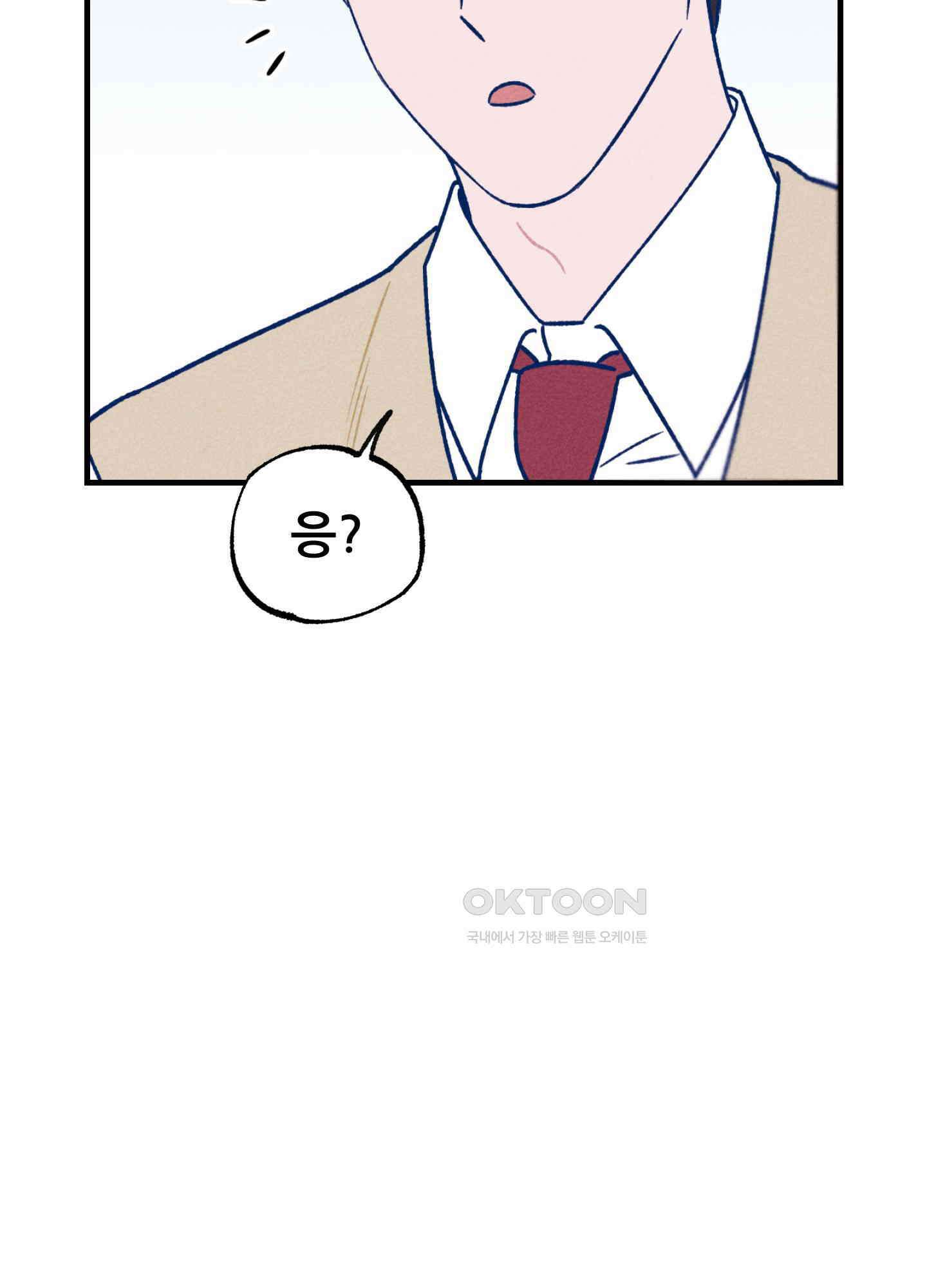 그곳에 있었다. 1화 11