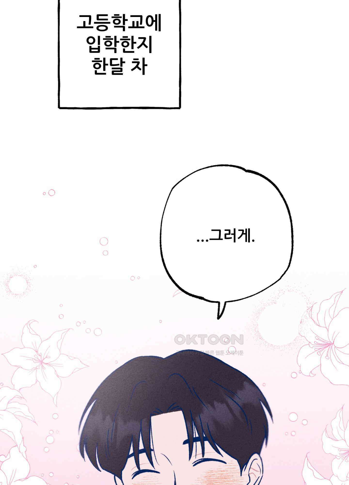 그곳에 있었다. 1화 13