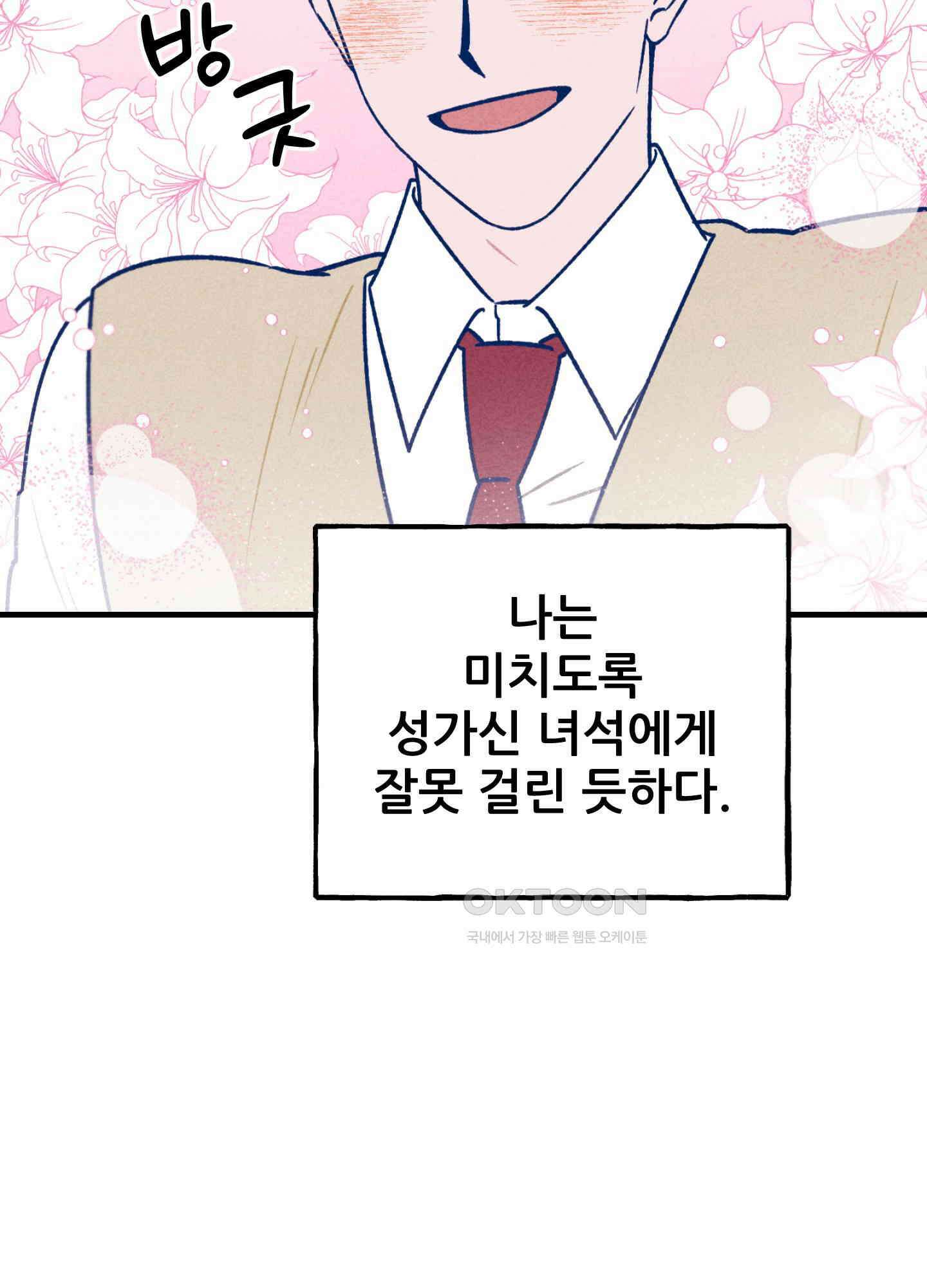 그곳에 있었다. 1화 14