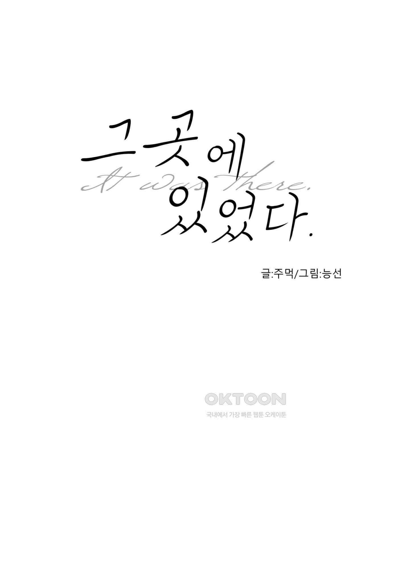 그곳에 있었다. 1화 15