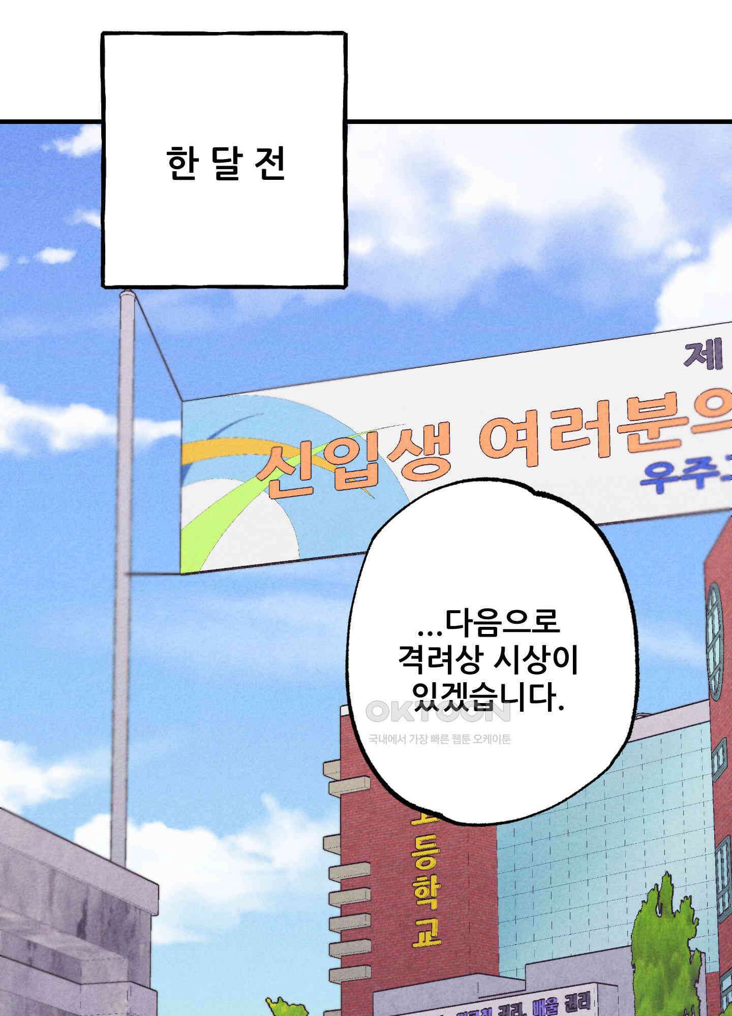 그곳에 있었다. 1화 16