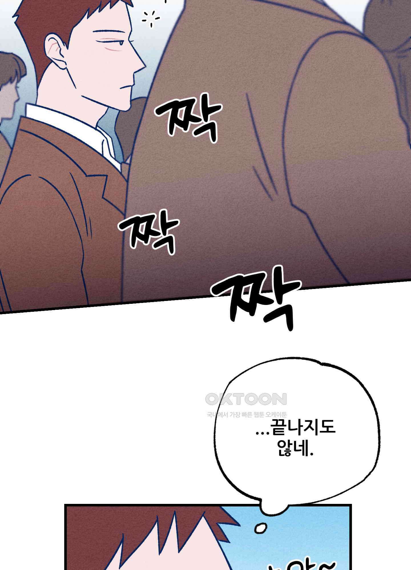 그곳에 있었다. 1화 19