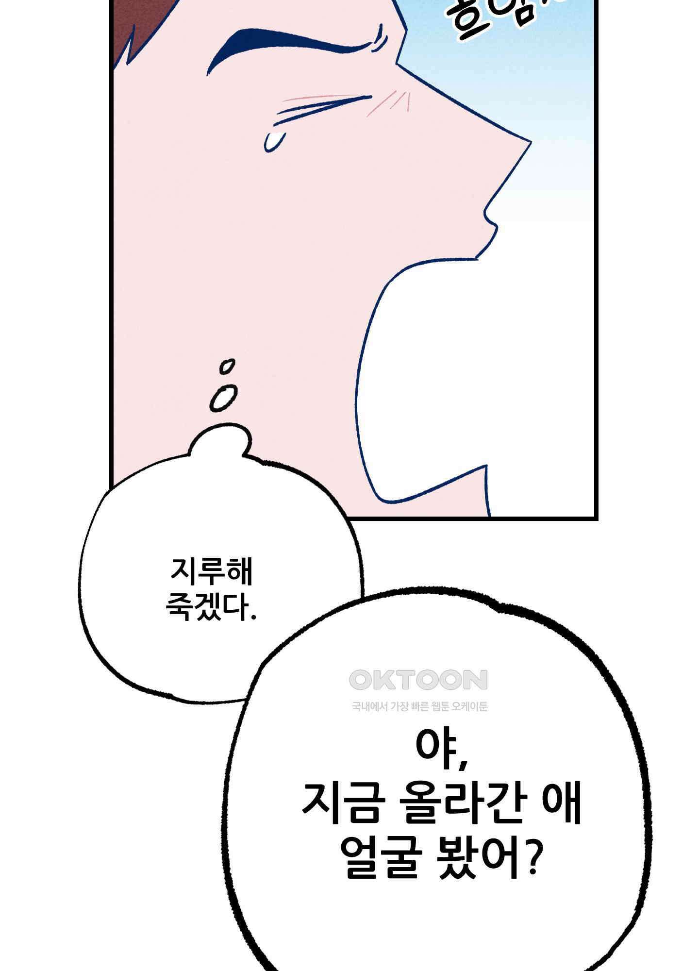 그곳에 있었다. 1화 20
