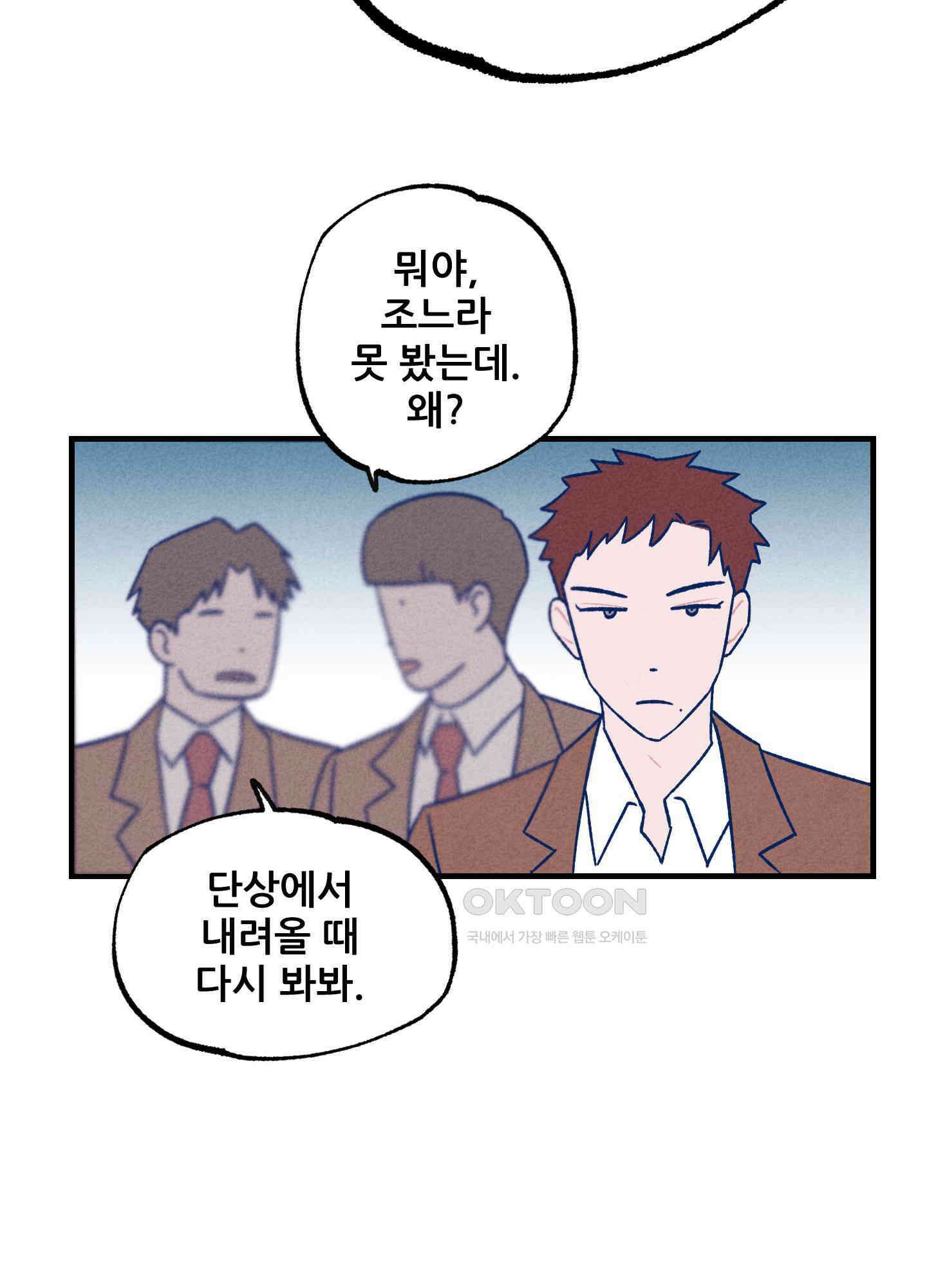 그곳에 있었다. 1화 21