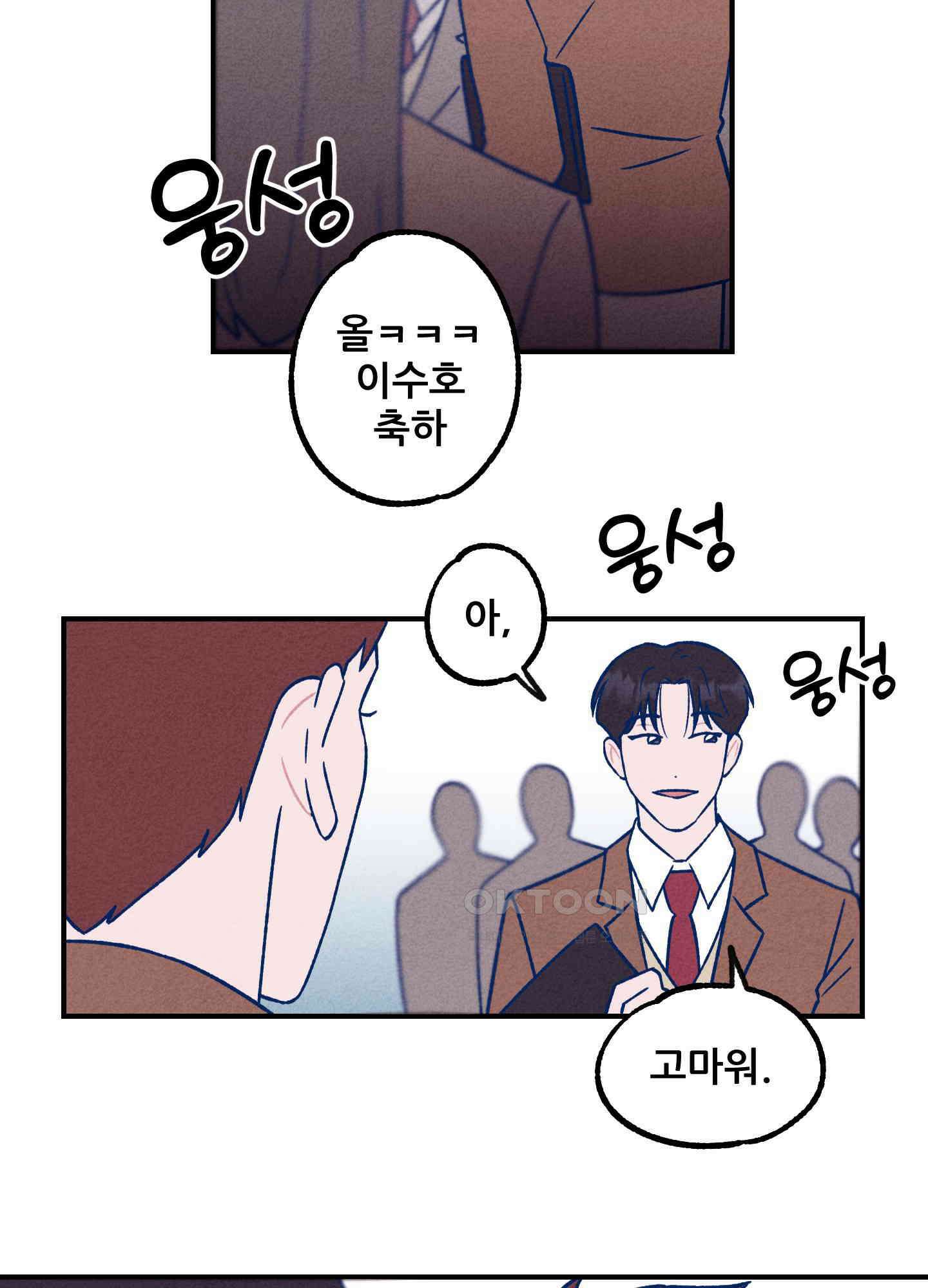 그곳에 있었다. 1화 25