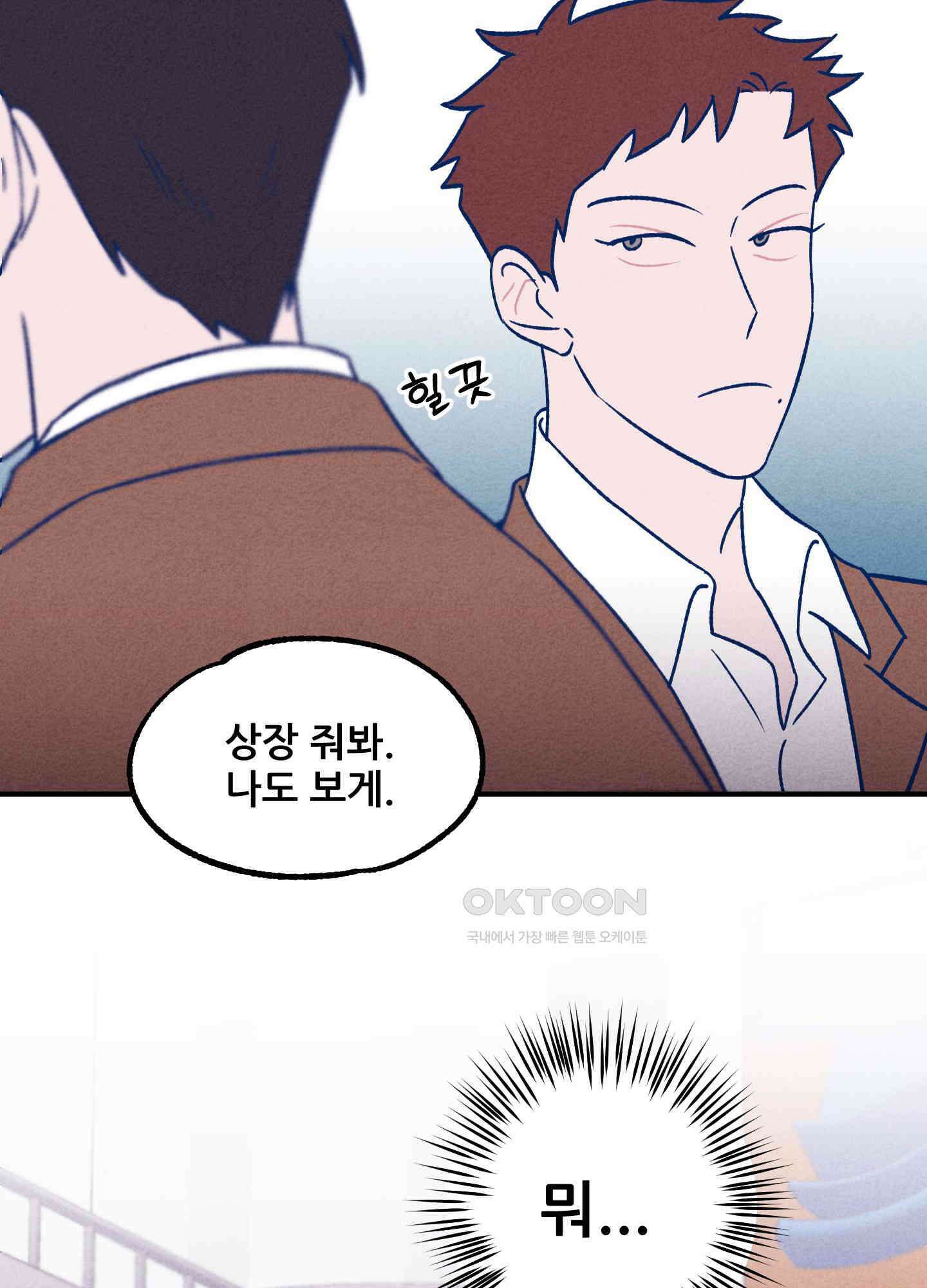 그곳에 있었다. 1화 26