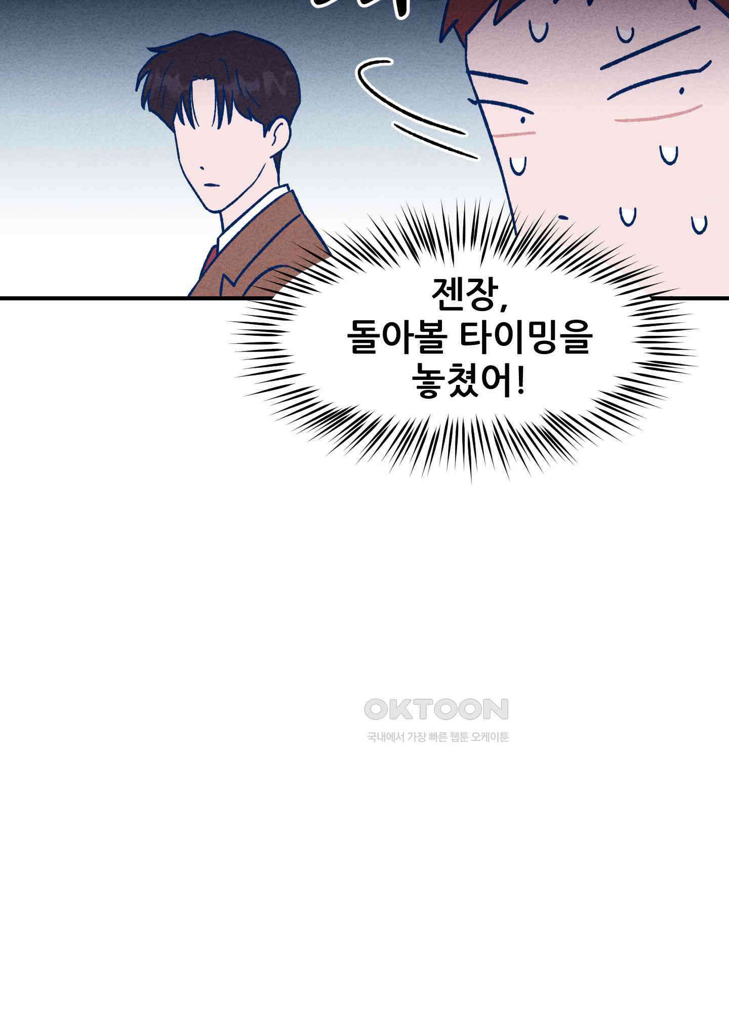 그곳에 있었다. 1화 31