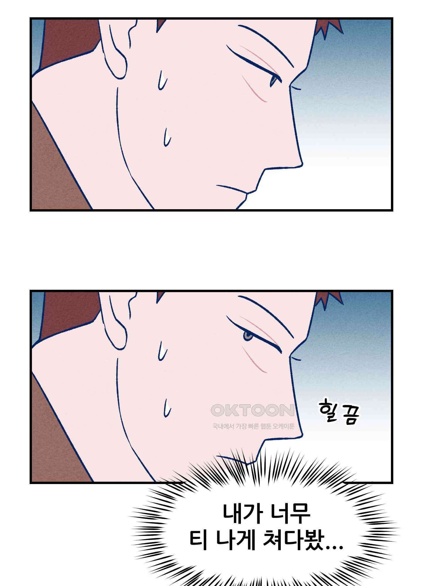 그곳에 있었다. 1화 32