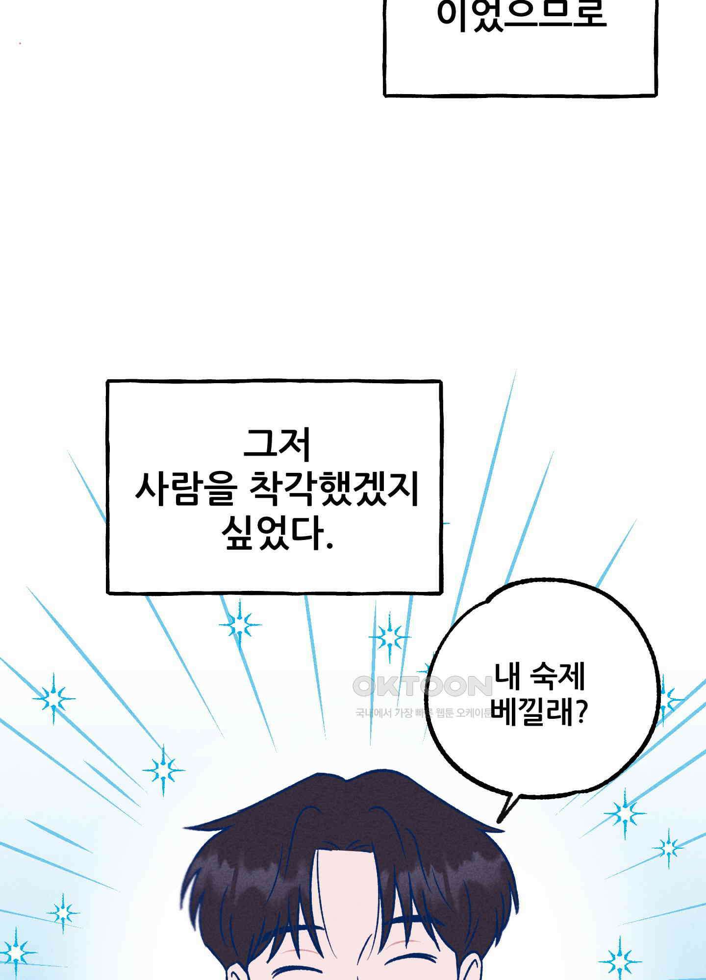 그곳에 있었다. 1화 36