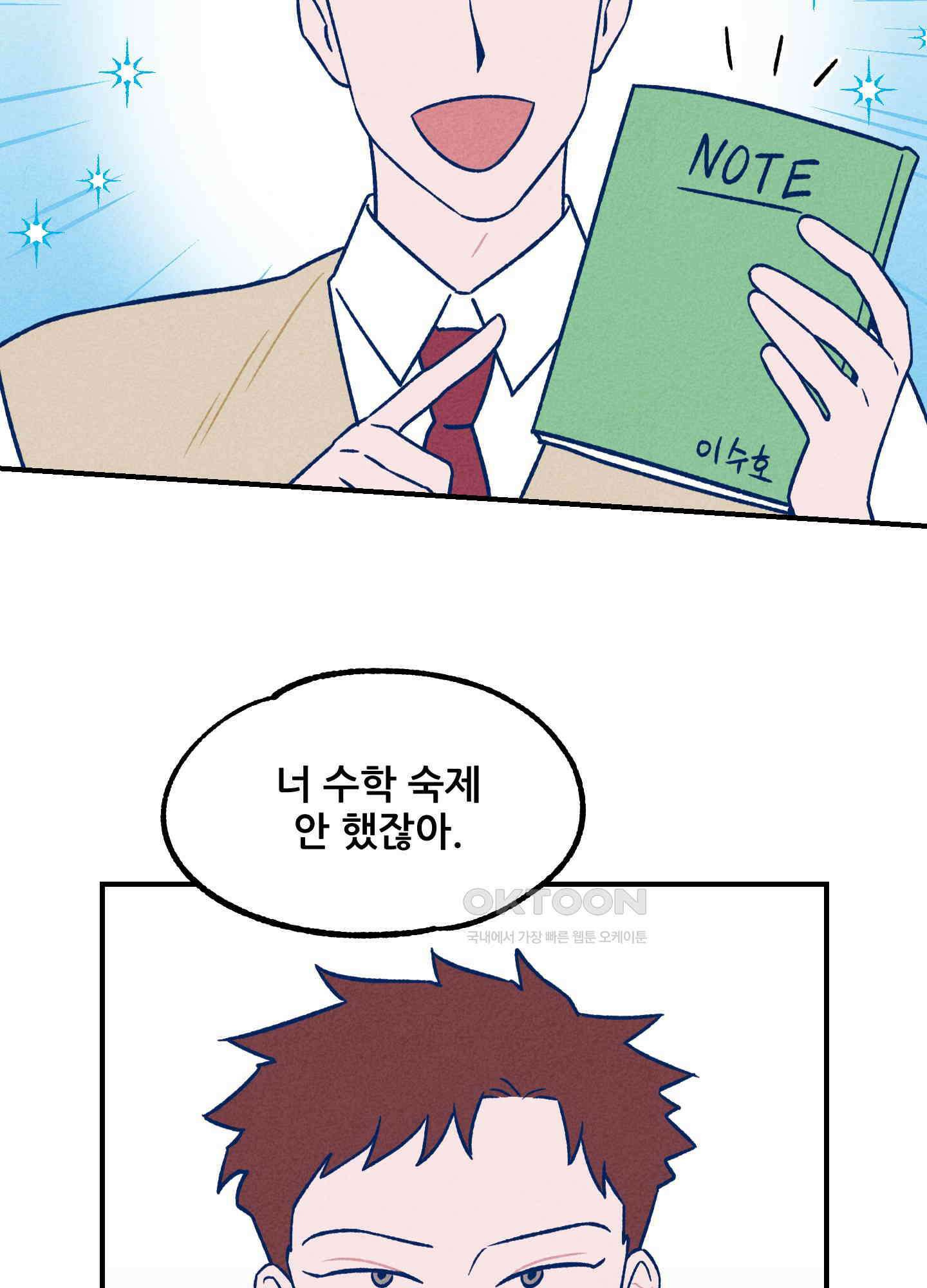 그곳에 있었다. 1화 37
