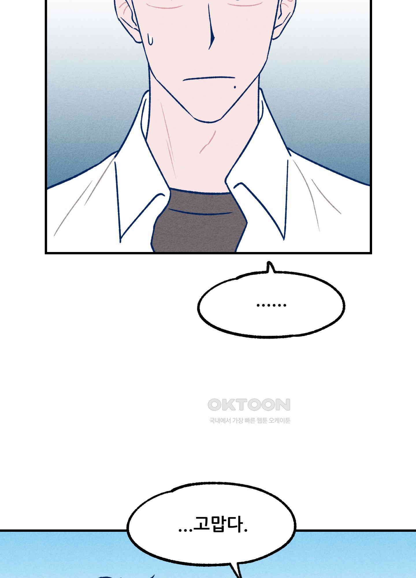 그곳에 있었다. 1화 38