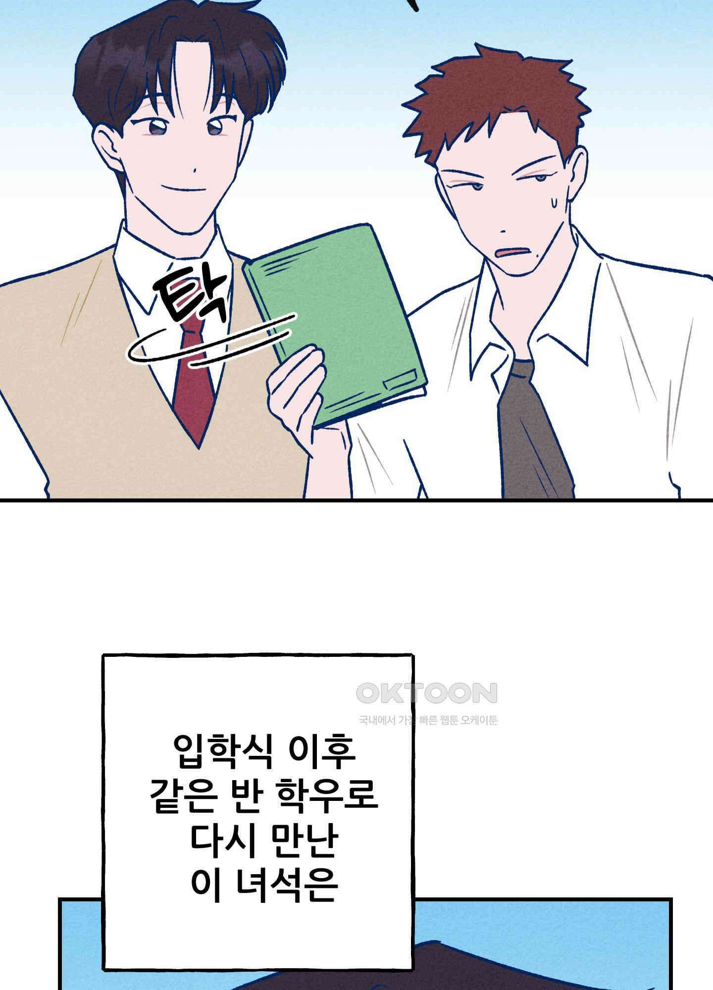 그곳에 있었다. 1화 39