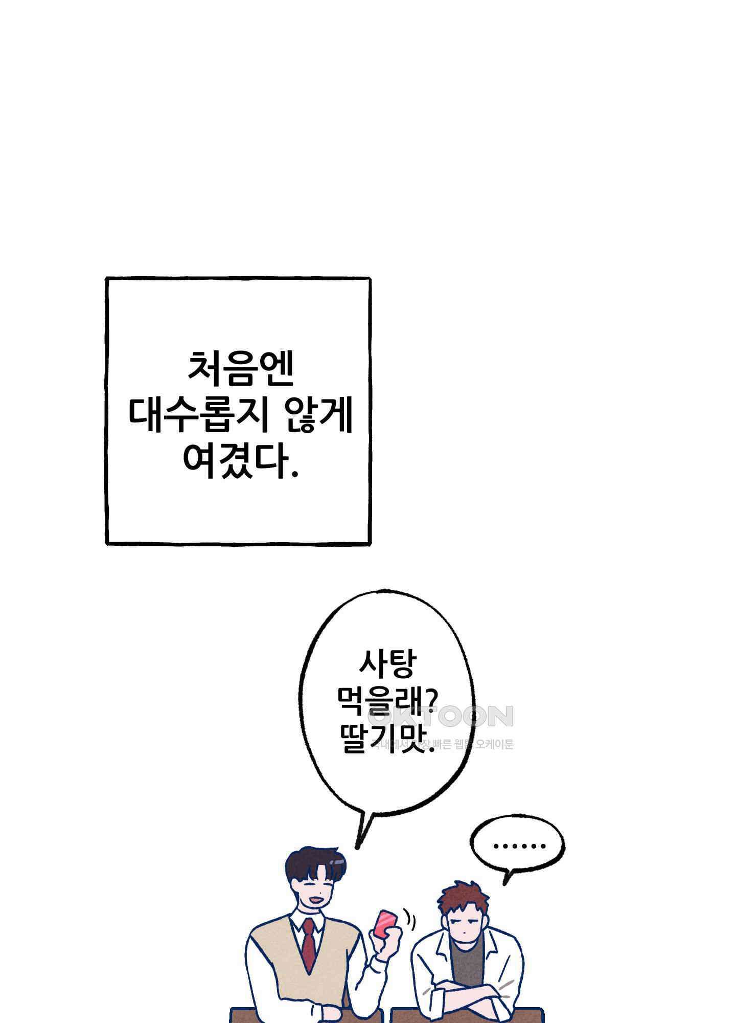그곳에 있었다. 1화 42