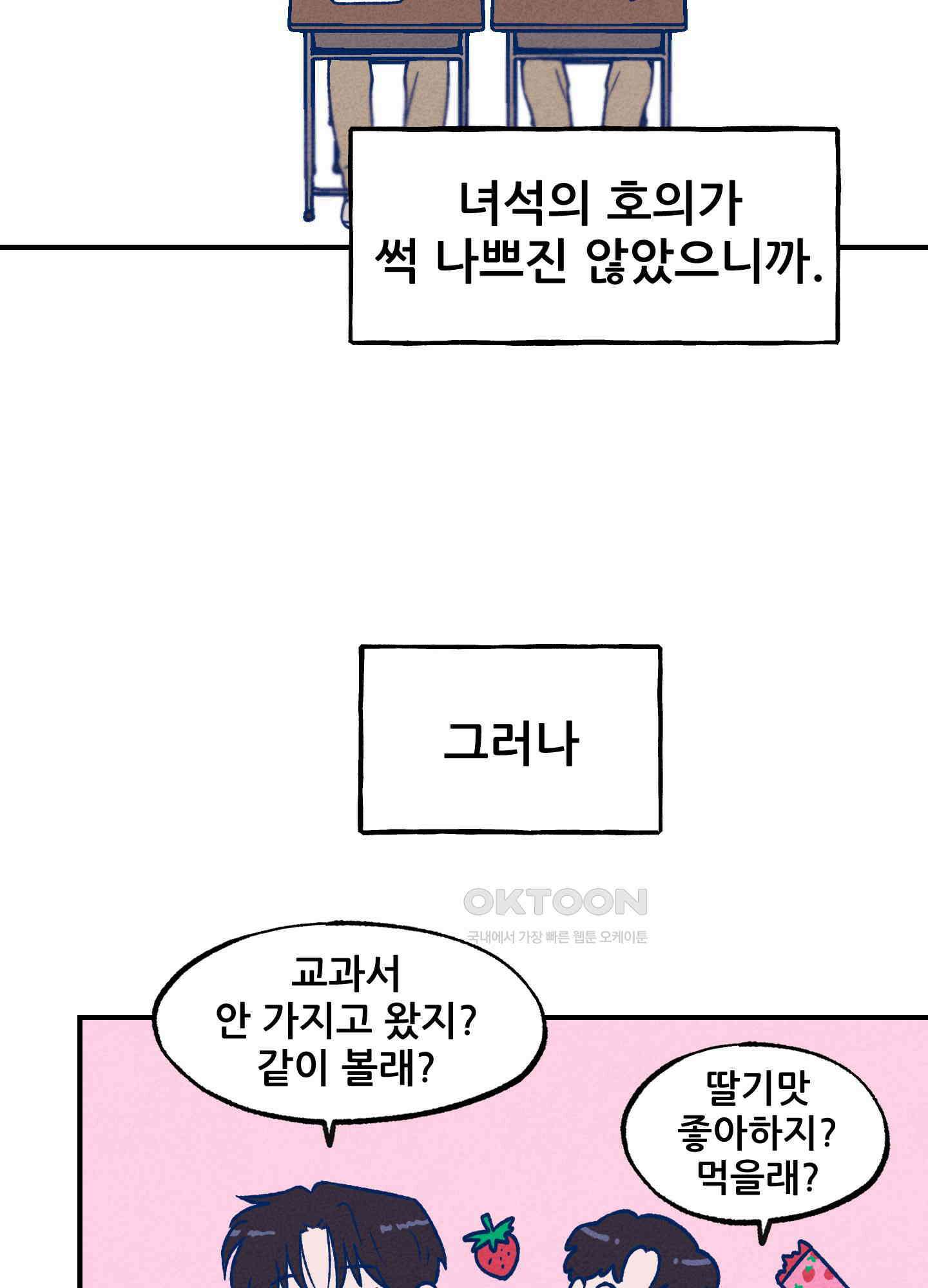 그곳에 있었다. 1화 43