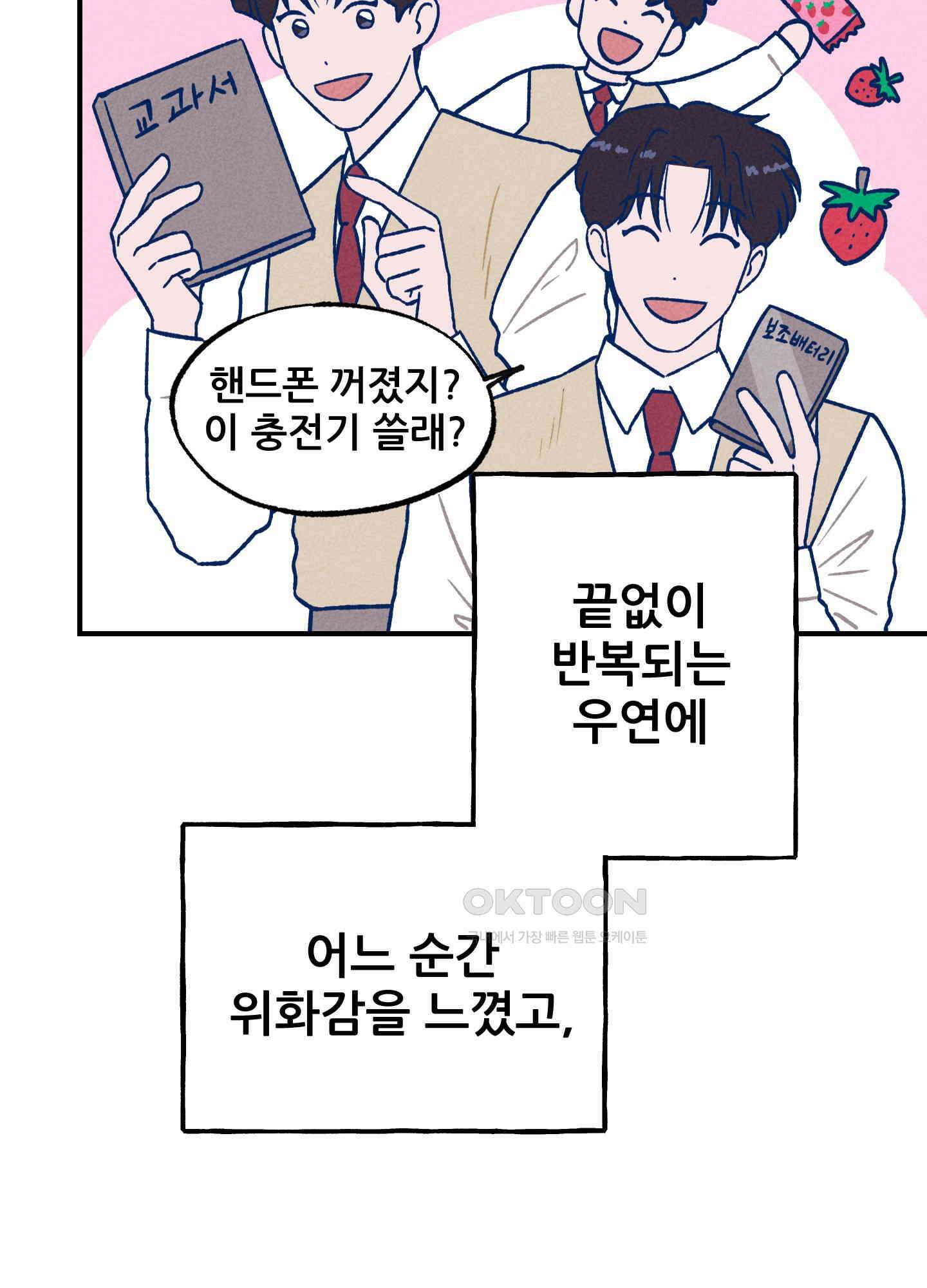 그곳에 있었다. 1화 44