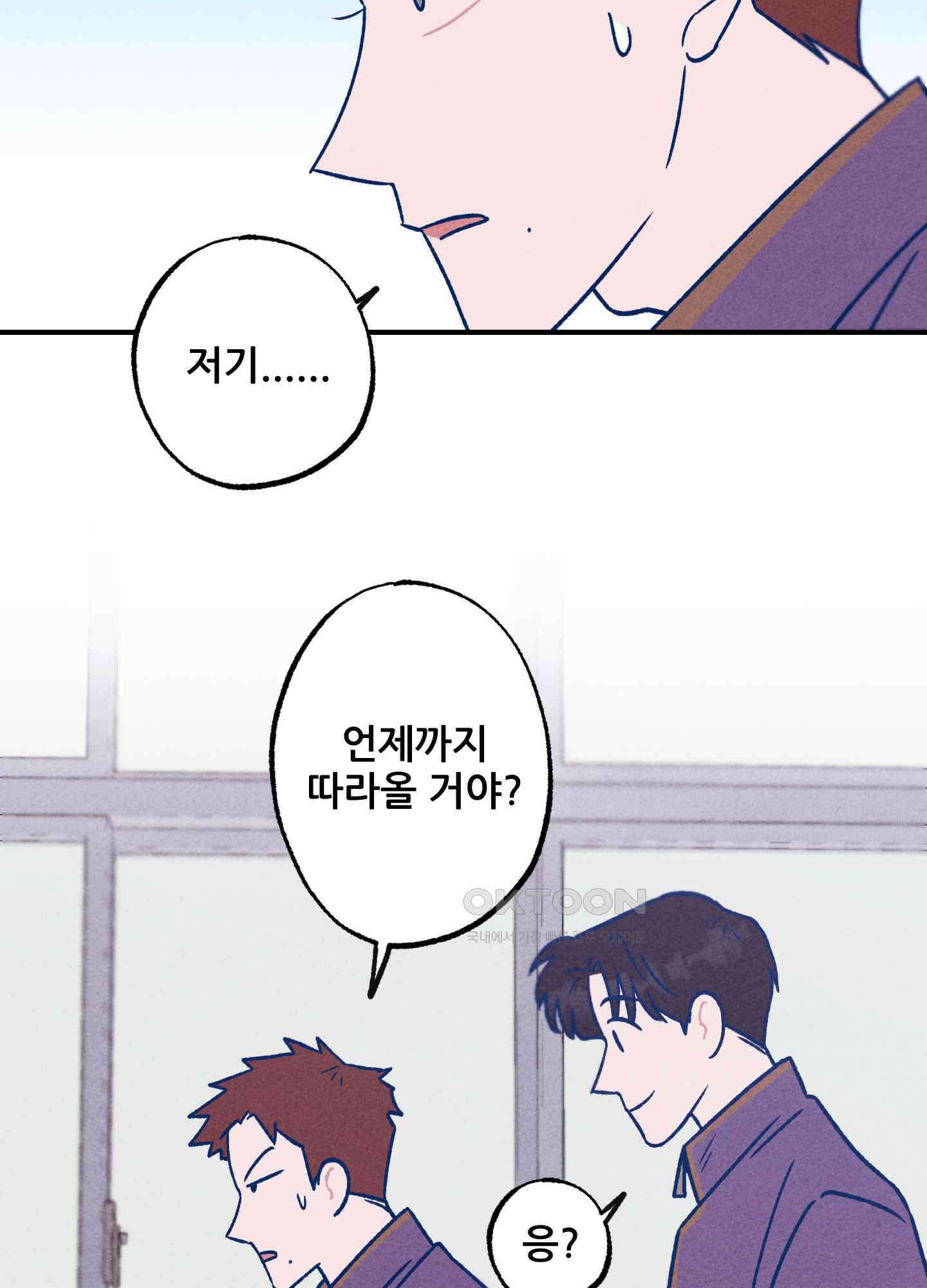 그곳에 있었다. 1화 49