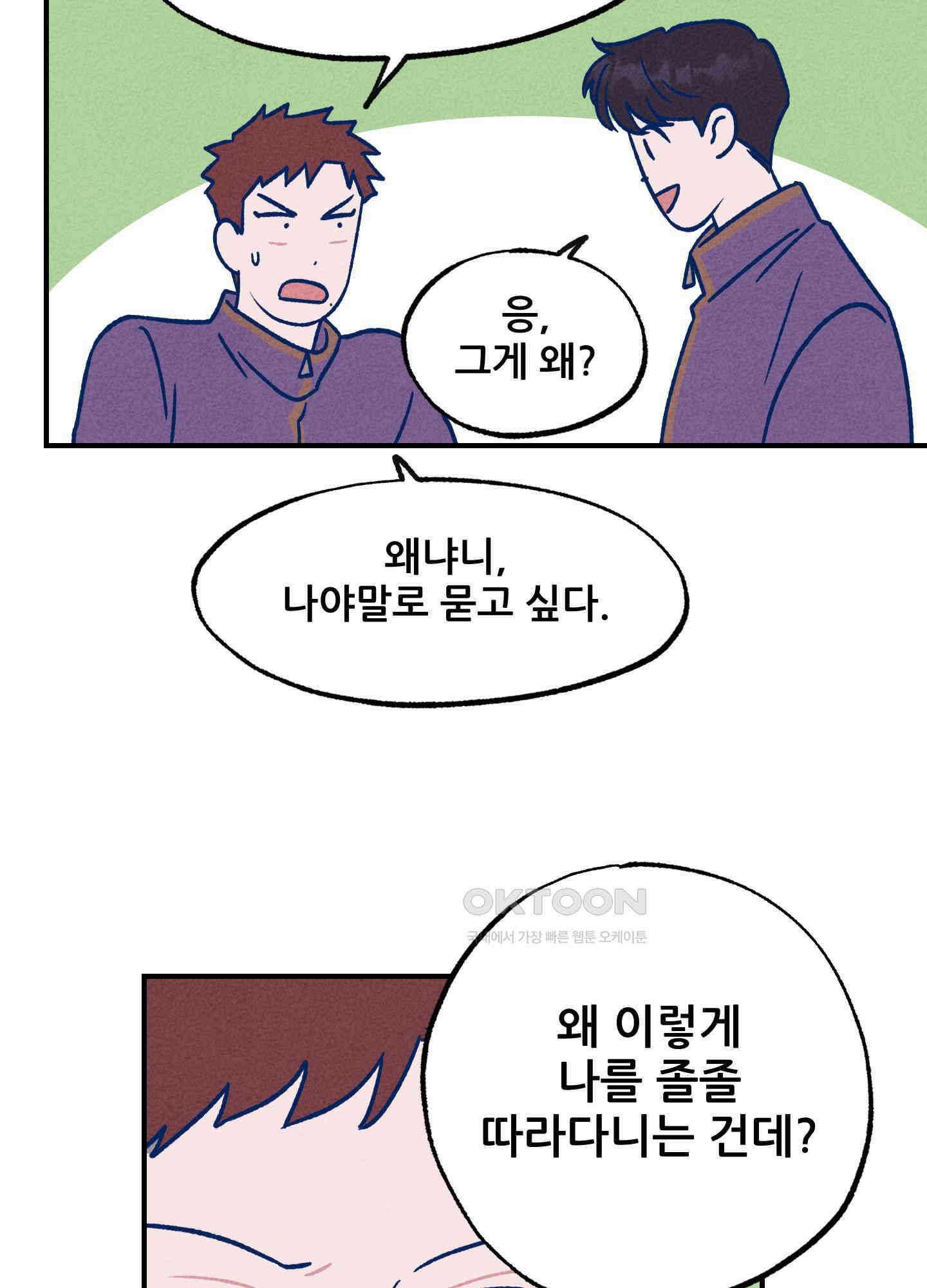 그곳에 있었다. 1화 52