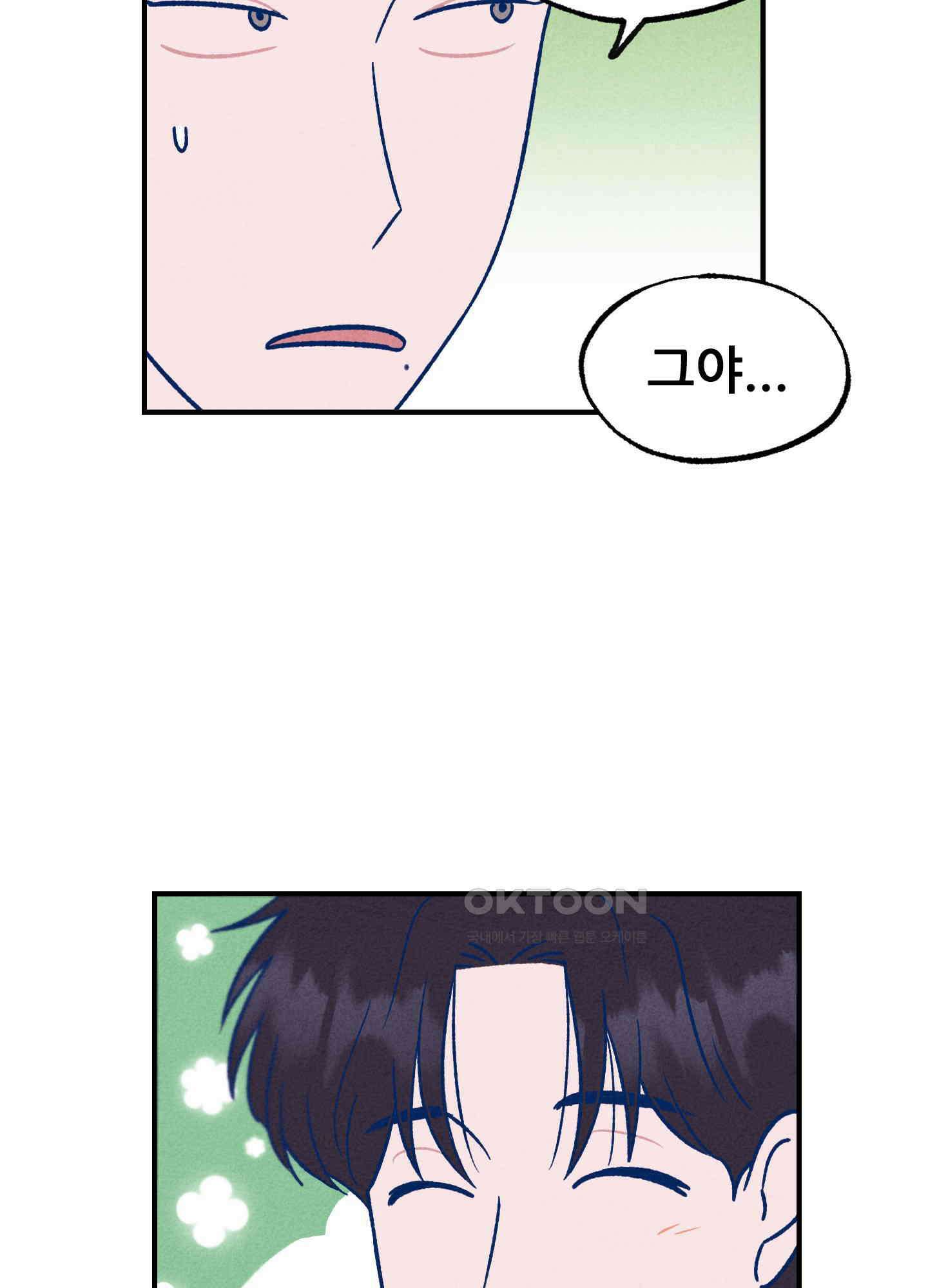 그곳에 있었다. 1화 53